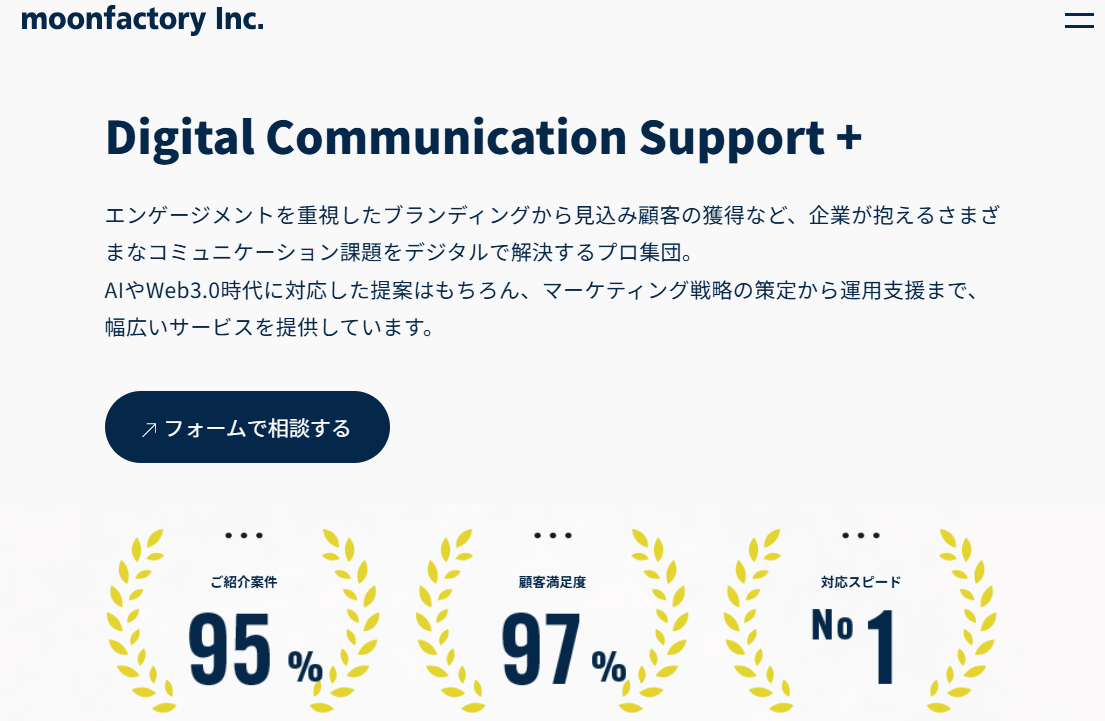 株式会社ムーンファクトリーのホームページ