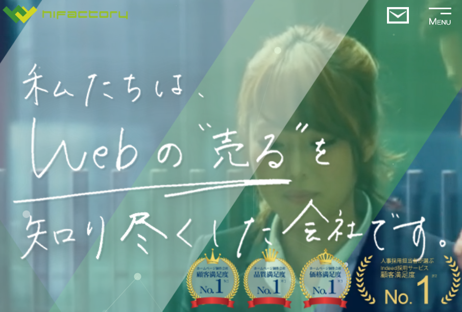 株式会社ハイファクトリのホームページ