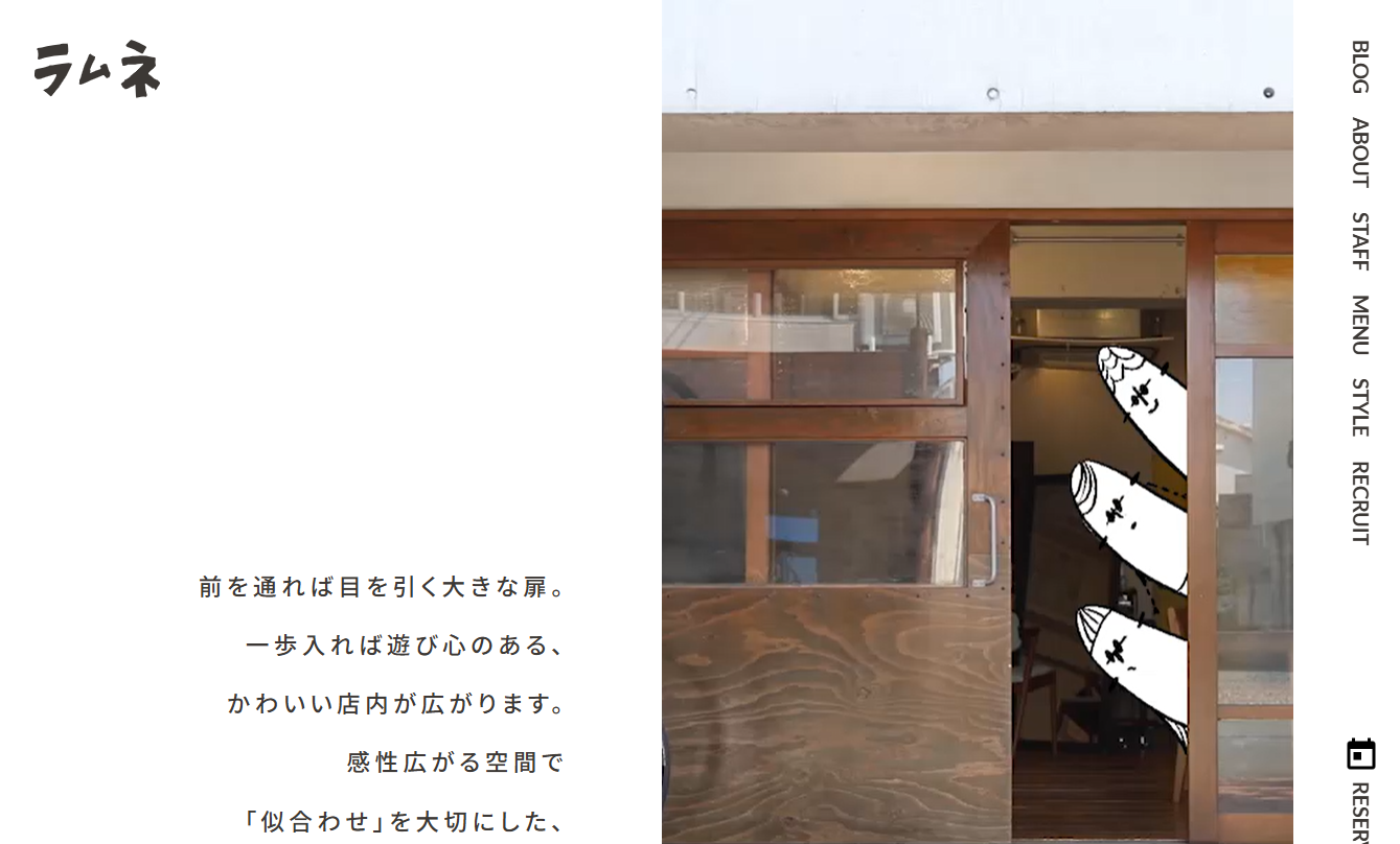 ラムネのホームページ