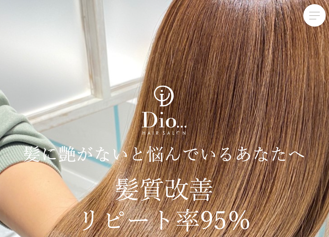 Dioのホームページ