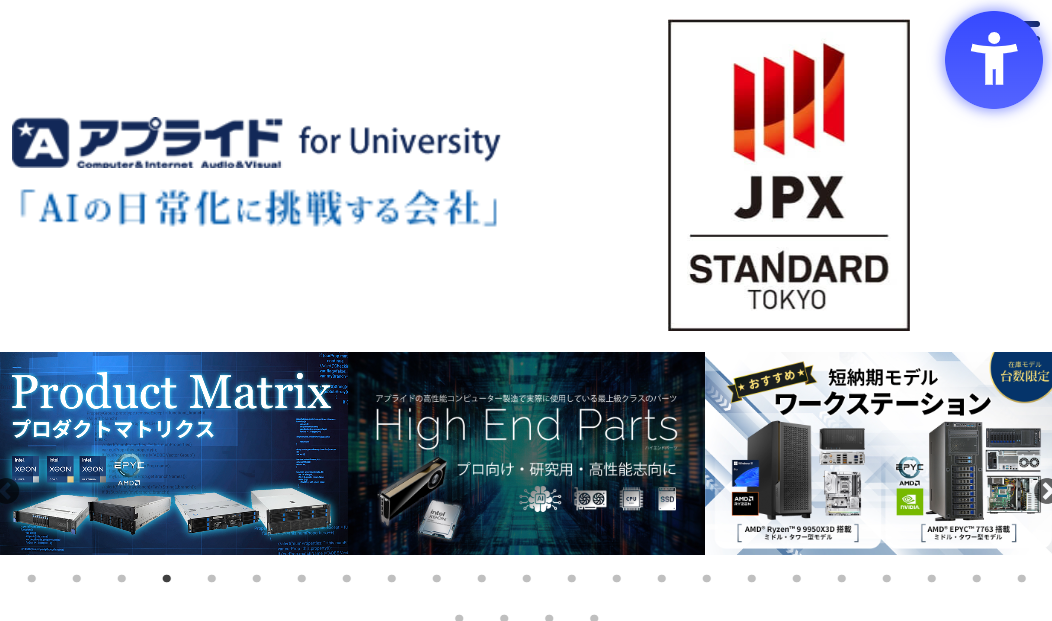 アプライド株式会社のホームページ