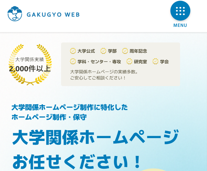 GAKUGYO WEB（株式会社コームラ）のホームページ