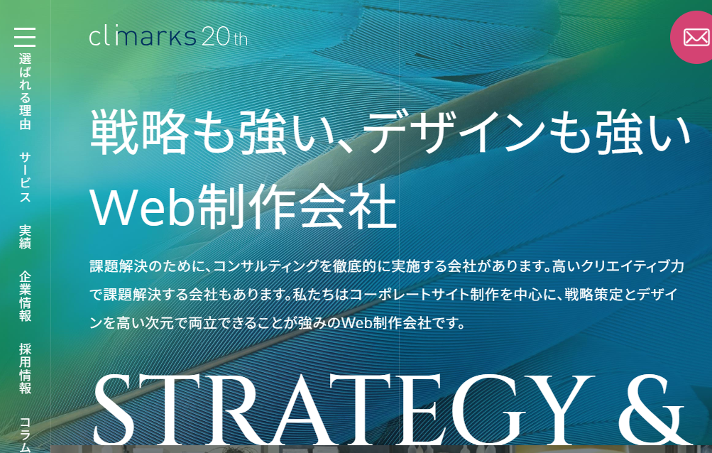 株式会社クライマークスのホームページ