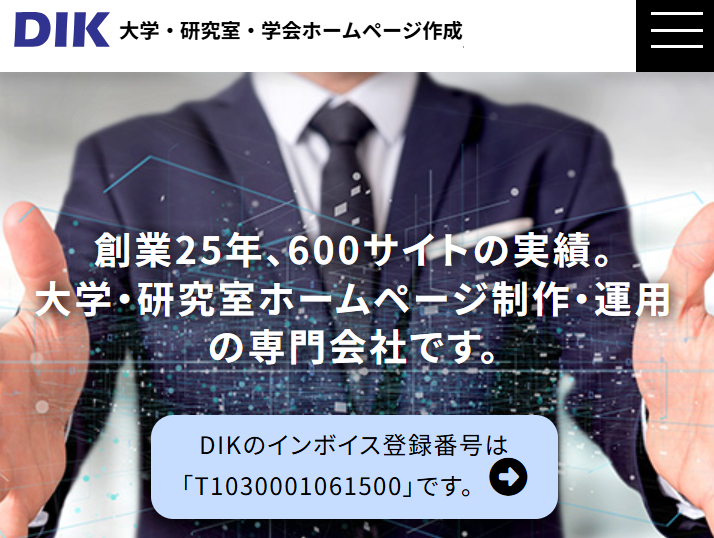 株式会社ディーアイケイのホームページ
