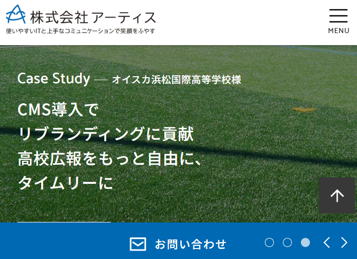株式会社アーティスのホームページ
