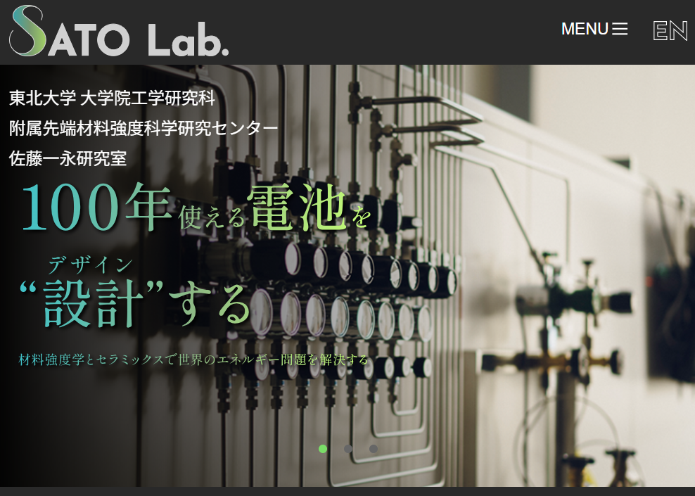 東北大学 佐藤一永研究室のホームページ