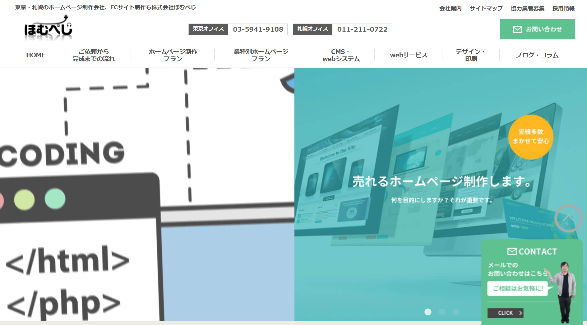 株式会社ほむぺじ