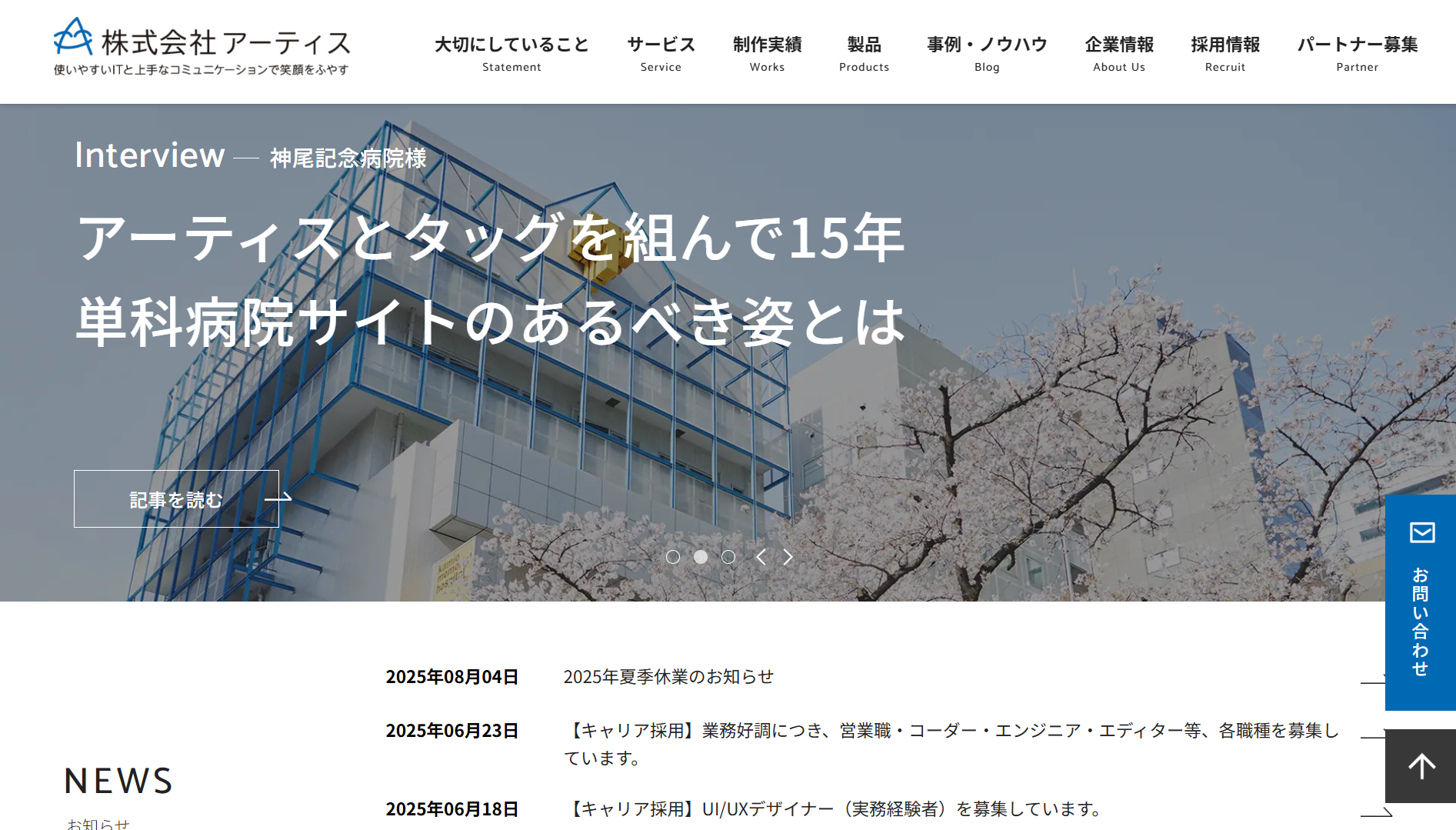 株式会社アーティス