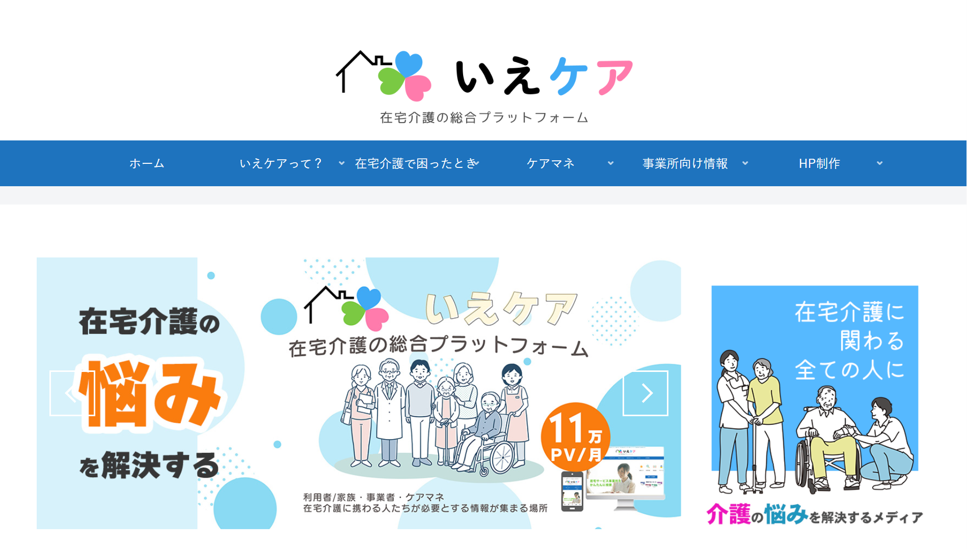 株式会社ユニバーサルスペース（いえケア）