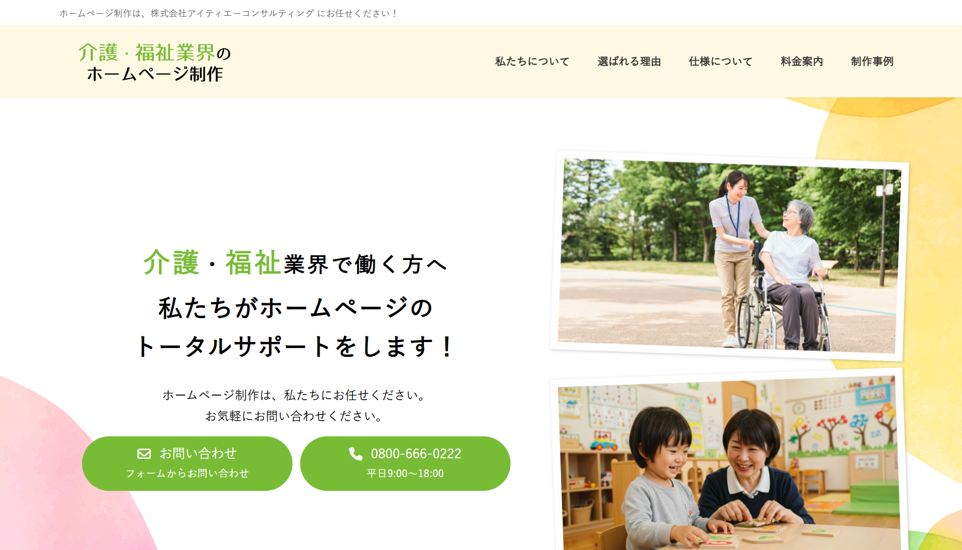 株式会社アイティエーコンサルティング