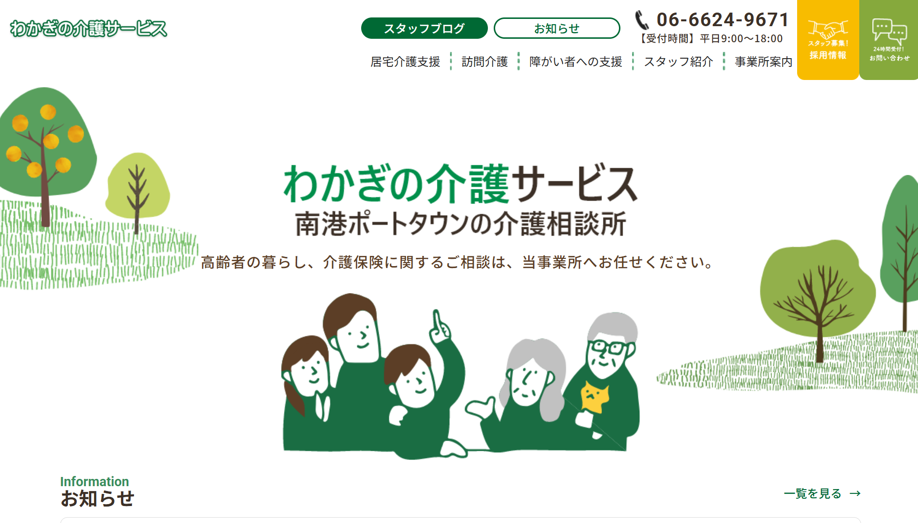 デコポン合同会社（わかぎの介護サービス）