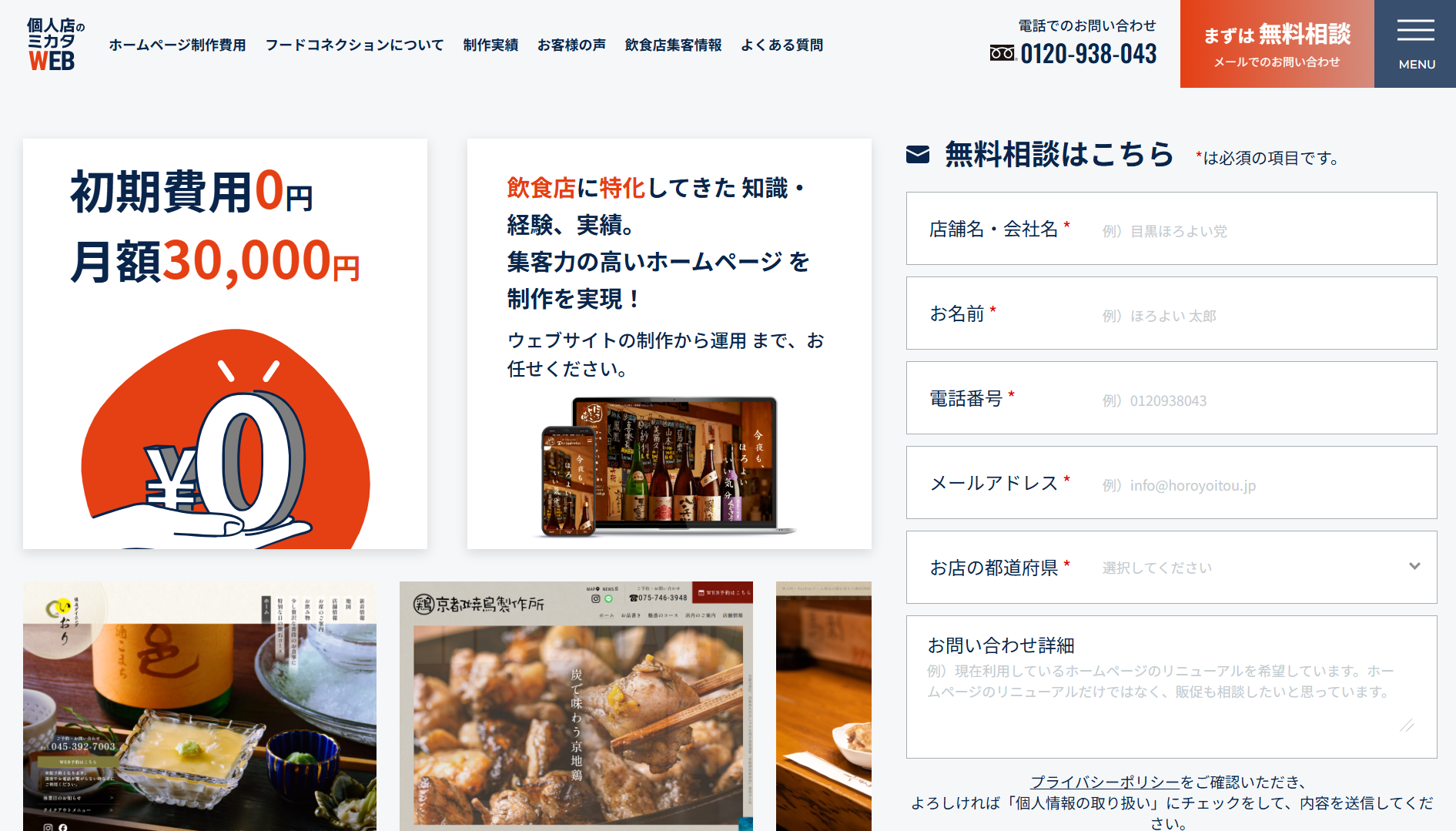 株式会社フードコネクション（個人店の味方WEB）