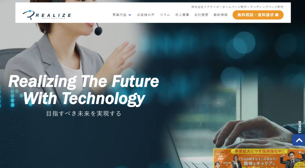 株式会社リアライズ