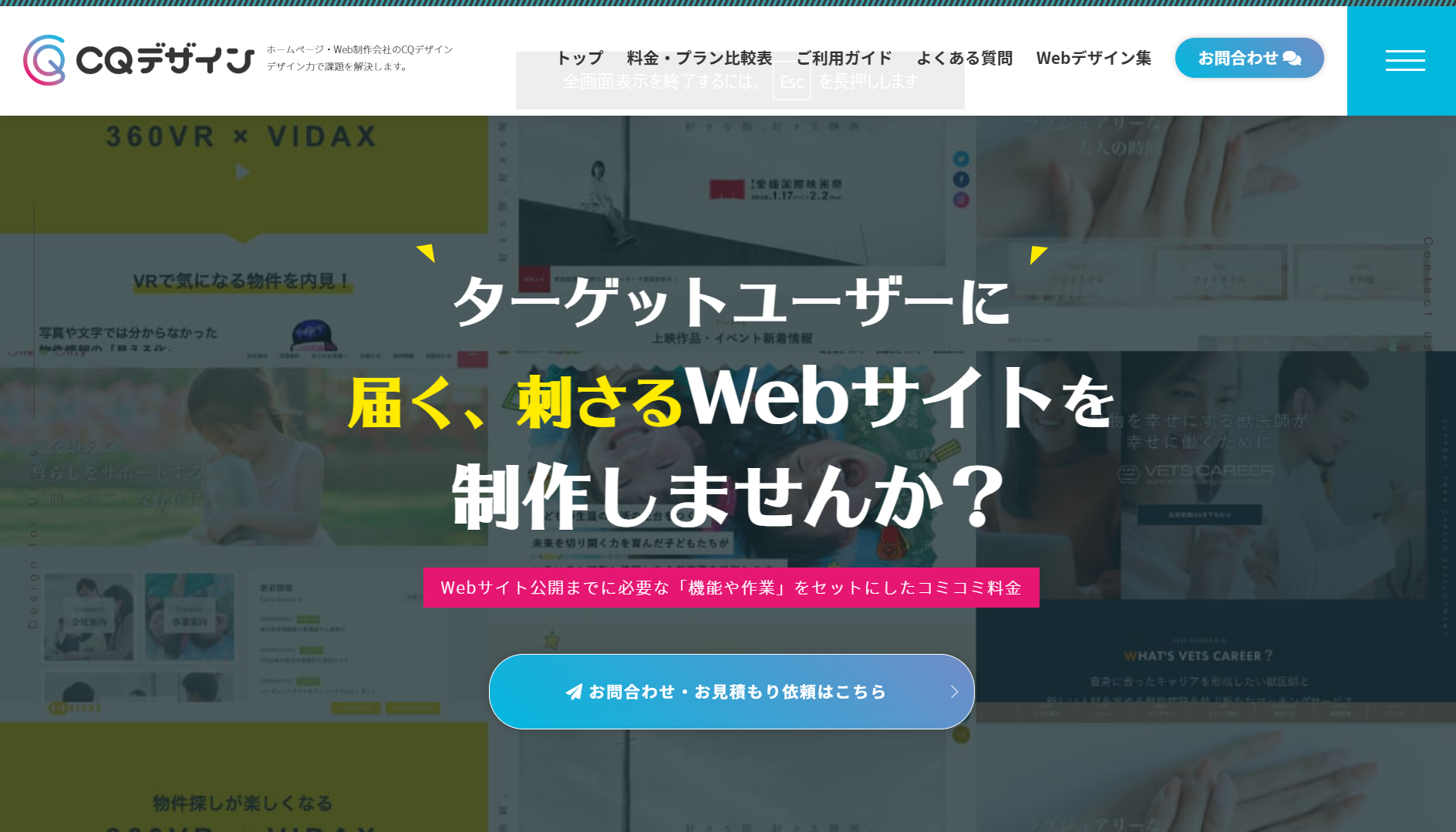 サンクエスト株式会社（CQデザイン）