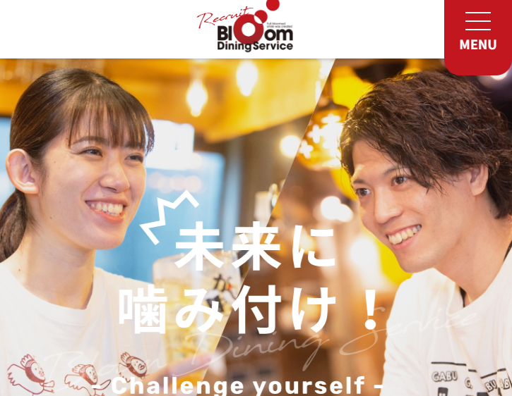 株式会社ブルームダイニングサービスのホームぺージ