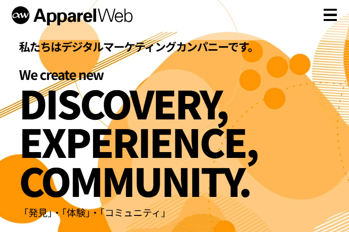 株式会社アパレルウェブのホームぺージ