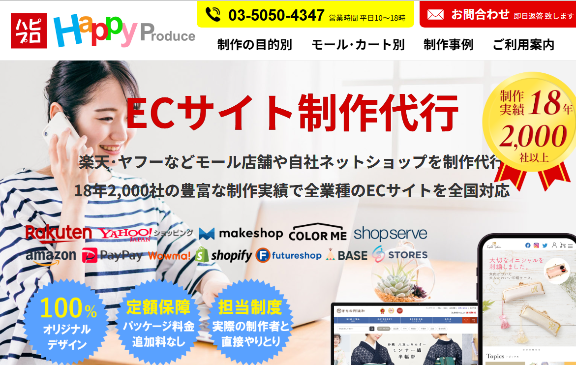 株式会社ハピプロのホームぺージ