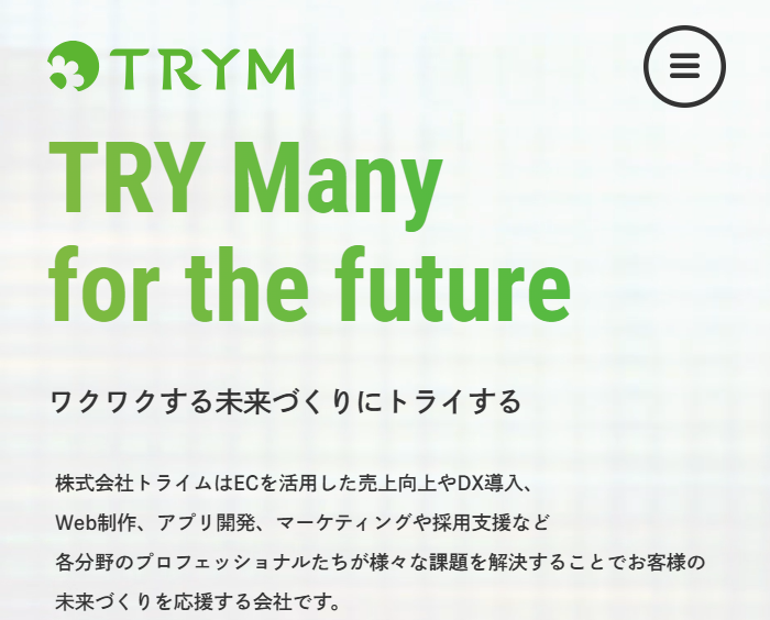 株式会社トライムのホームぺージ
