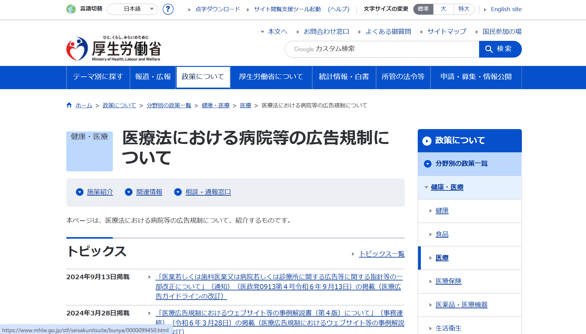 厚生労働省の「医療広告ガイドライン」