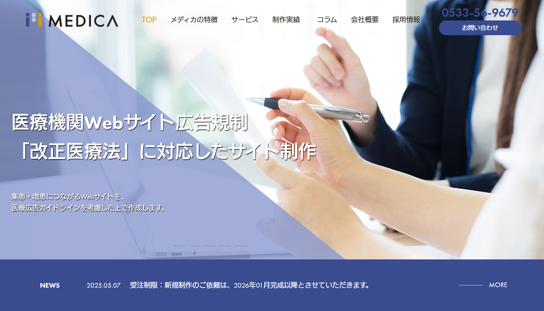 メディカ 株式会社