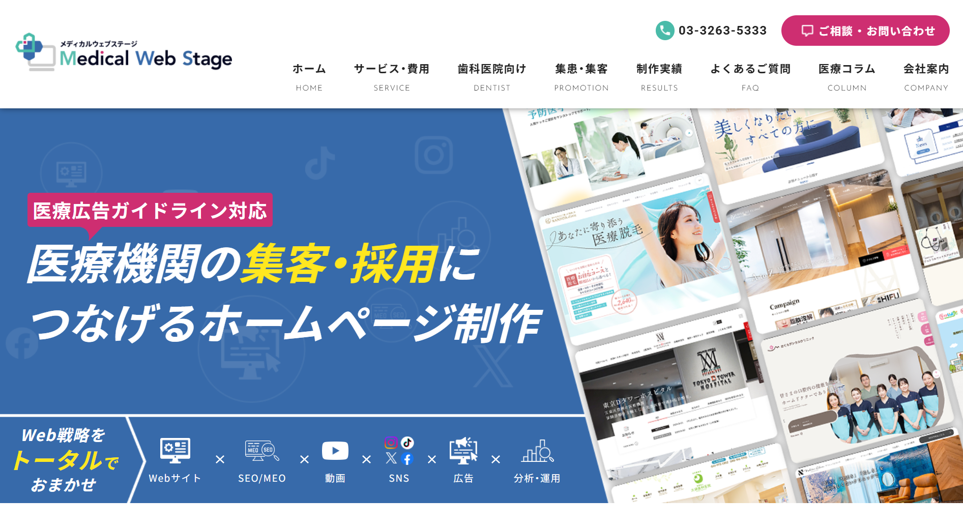 株式会社バックステージ（メディカルウェブステージ）