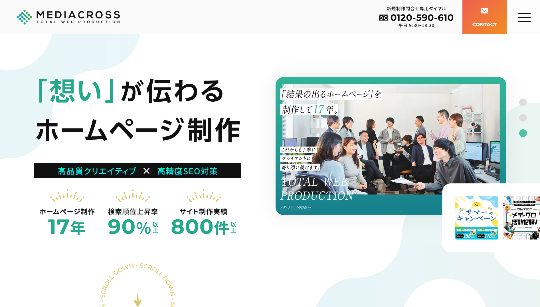 メディアクロス株式会社