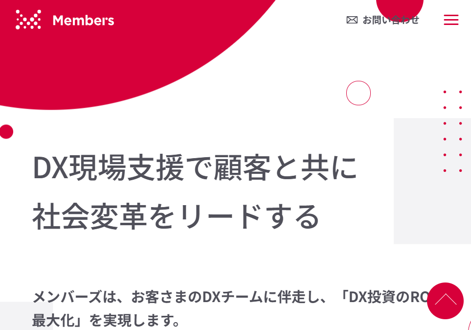 株式会社メンバーズのホームぺージ