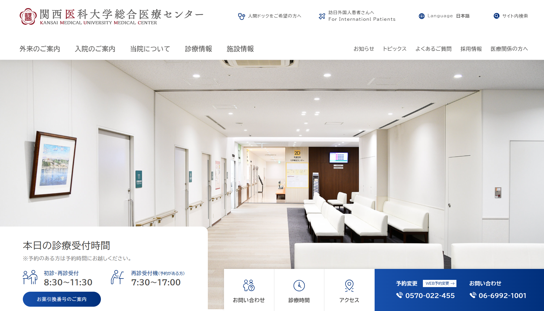 関西医科大学総合医療センター