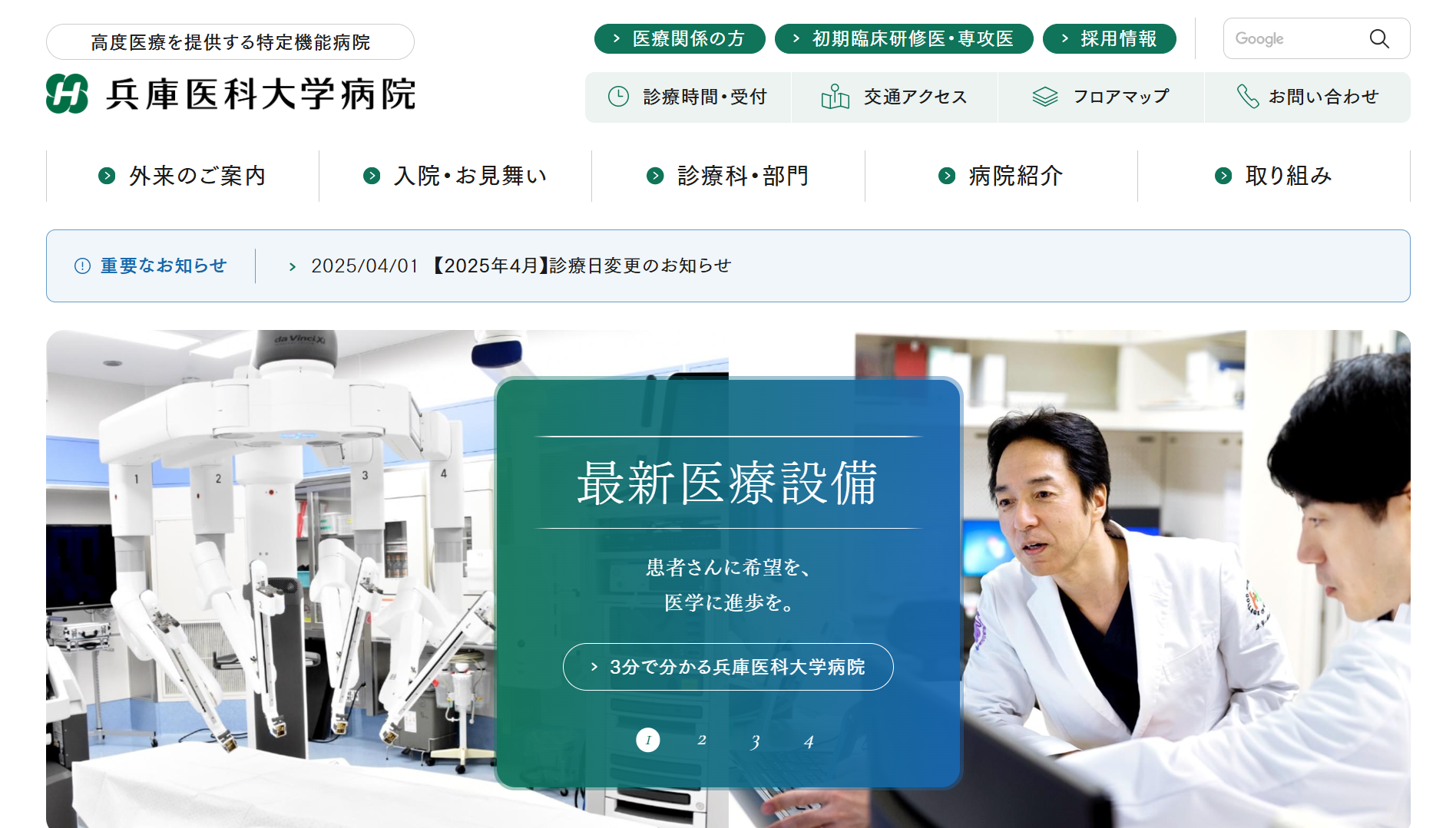 兵庫医科大学病院