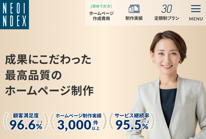 株式会社ネオインデックスのホームぺージ