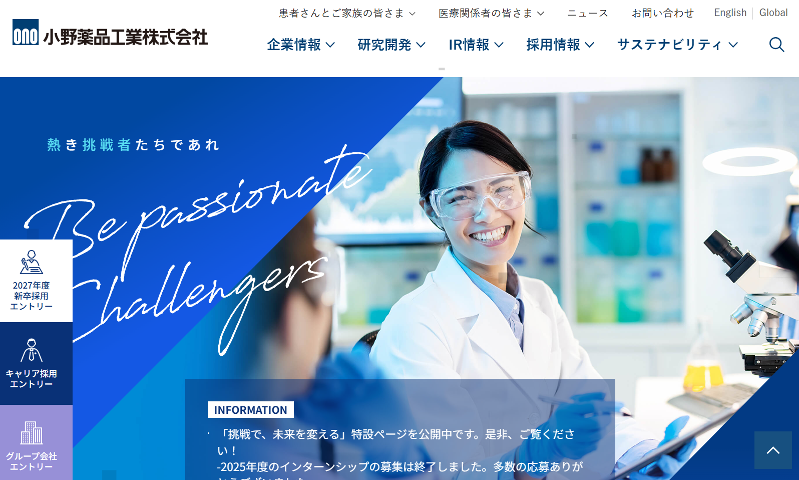 小野薬品工業株式会社のホームぺージ