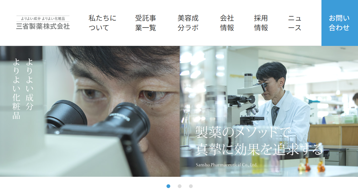 三省製薬株式会社のホームぺージ