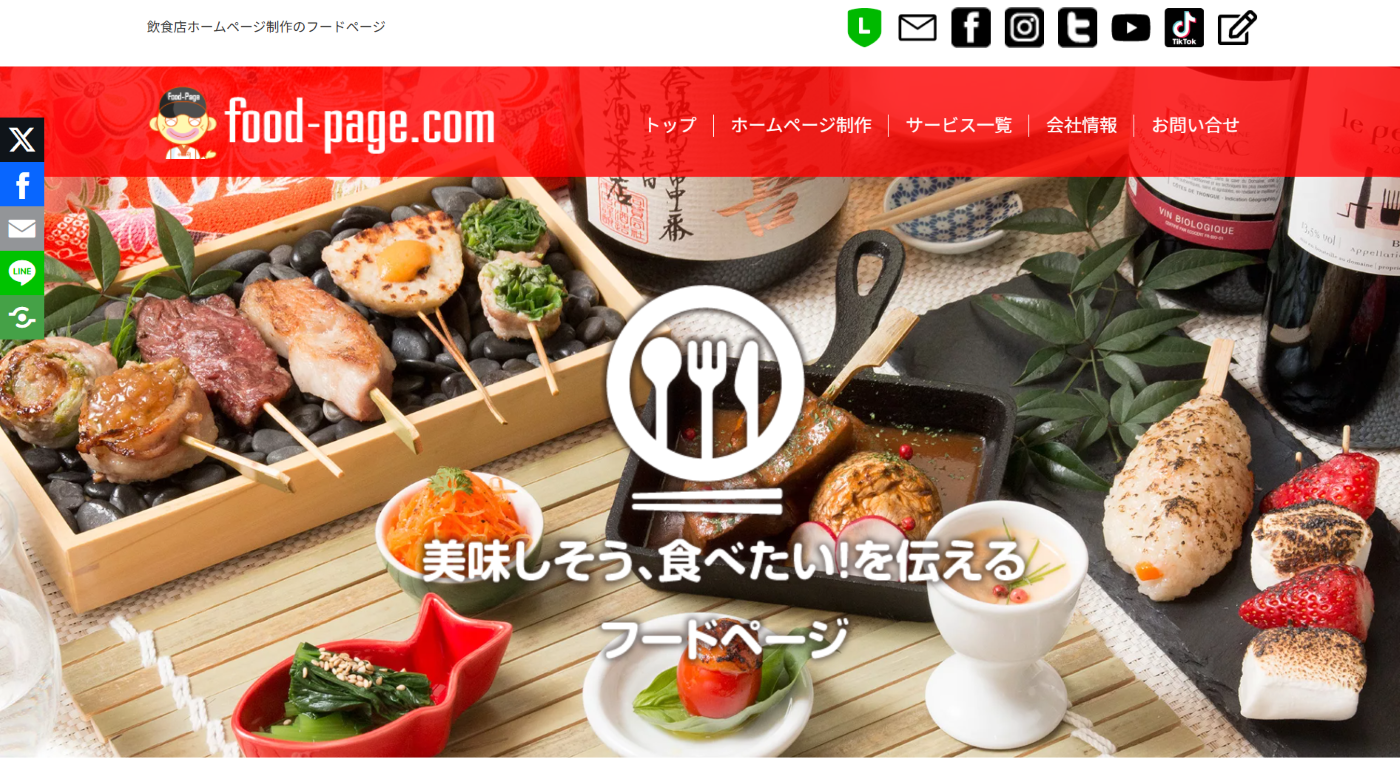 有限会社フード・ページ