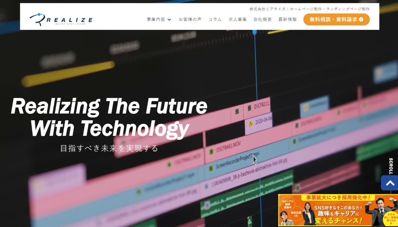 株式会社リアライズ