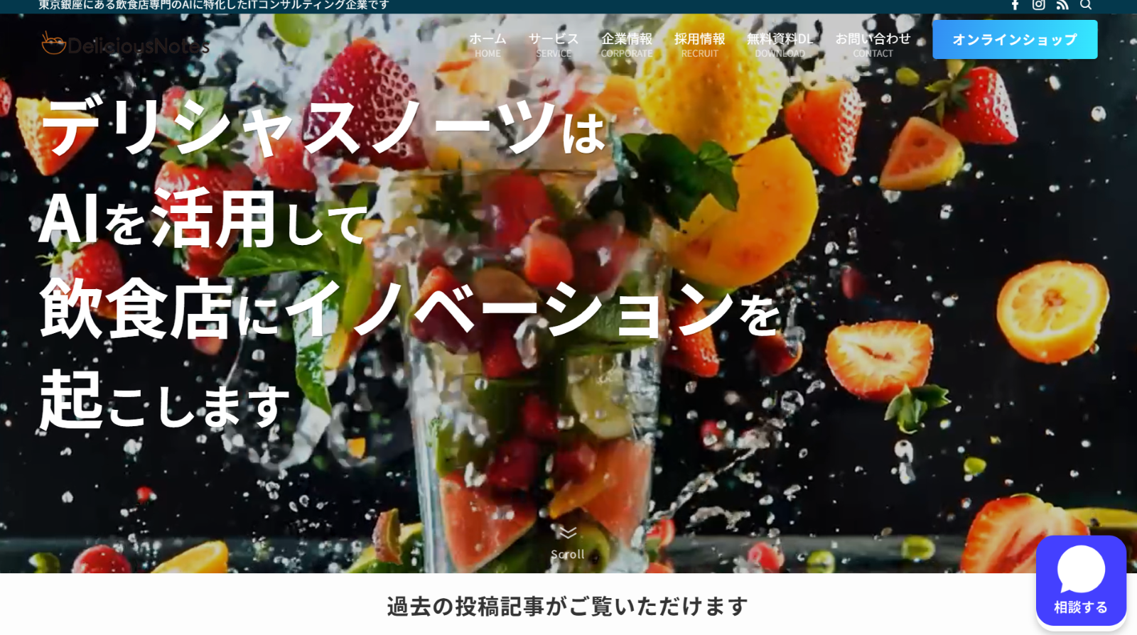 株式会社デリシャスノーツ