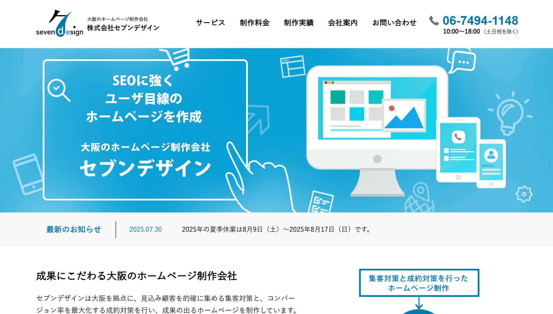 株式会社セブンデザイン