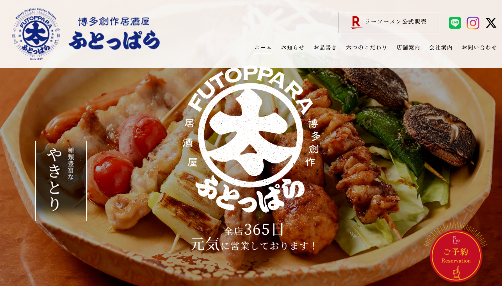 株式会社レインボーカラー（博多創作居酒屋 ふとっぱら）