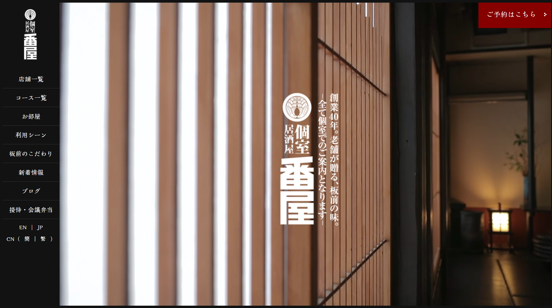 個室居酒屋 番屋