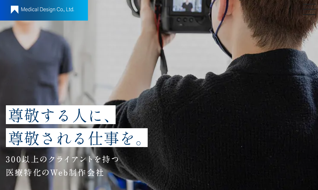 メディカルデザイン株式会社のホームぺージ