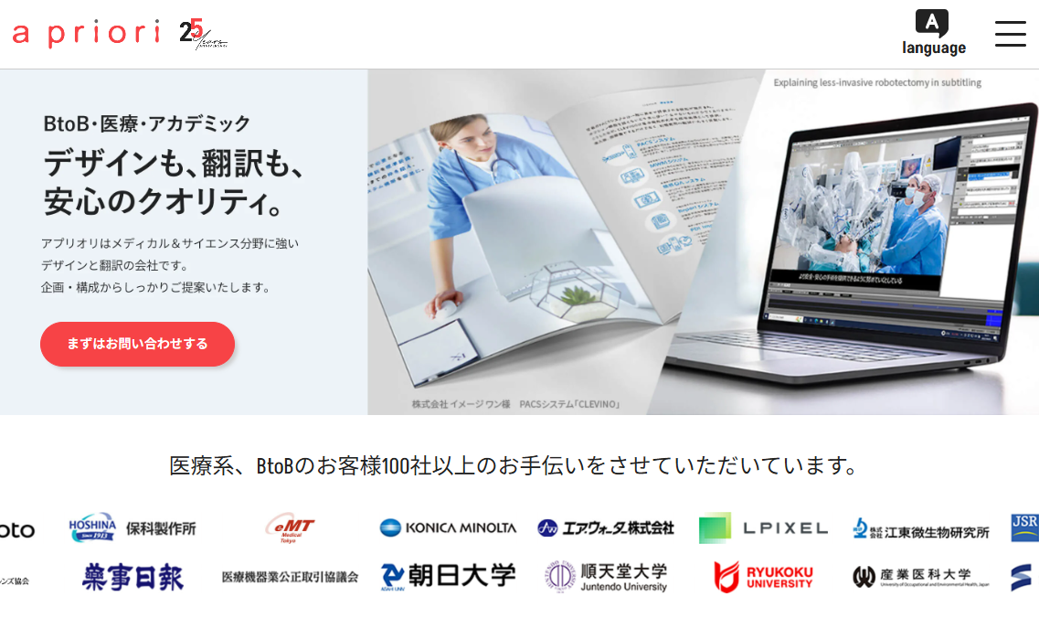 株式会社アプリオリのホームぺージ