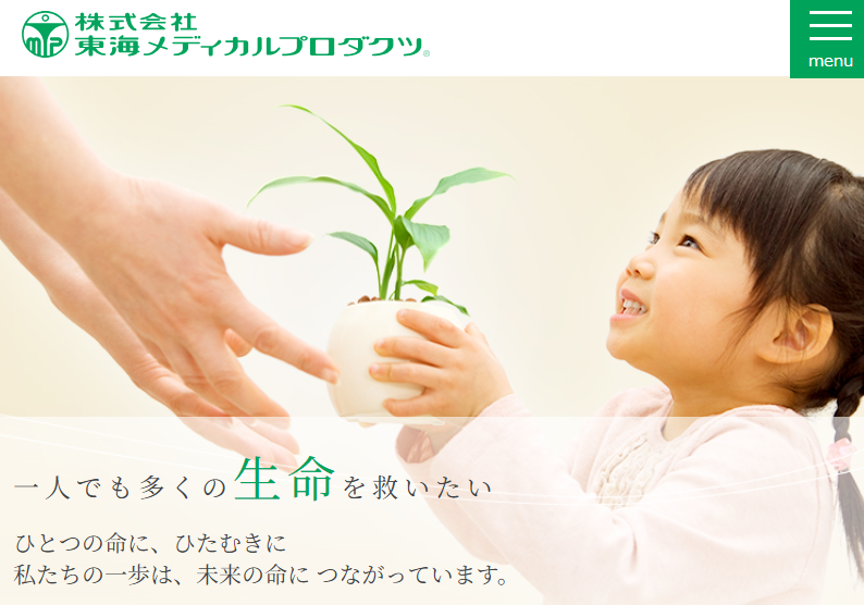 株式会社東海メディカルプロダクツのホームぺージ