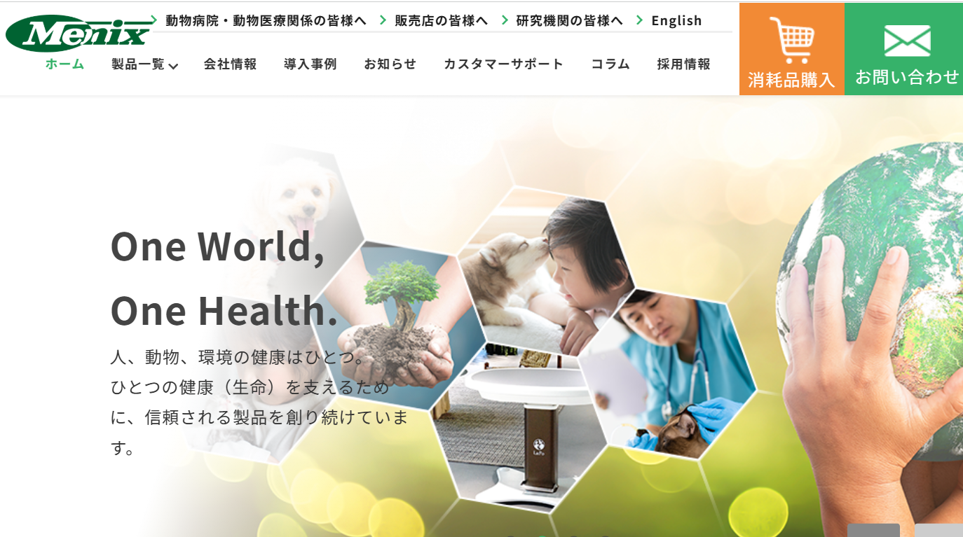 株式会社東京メニックスのホームぺージ