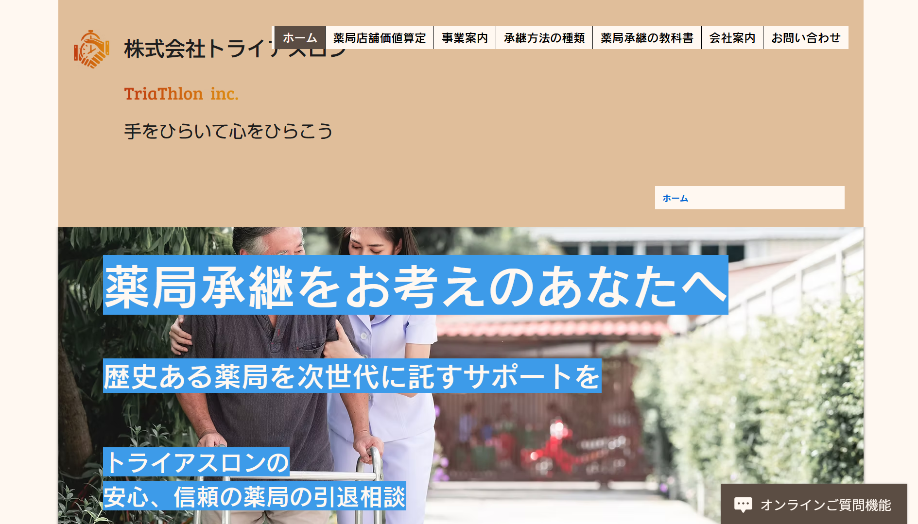 株式会社トライアスロン