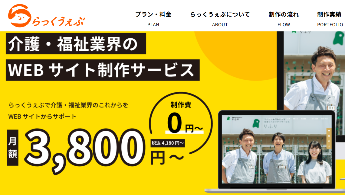 シグニフィ株式会社(らっくうぇぶ)のホームぺージ