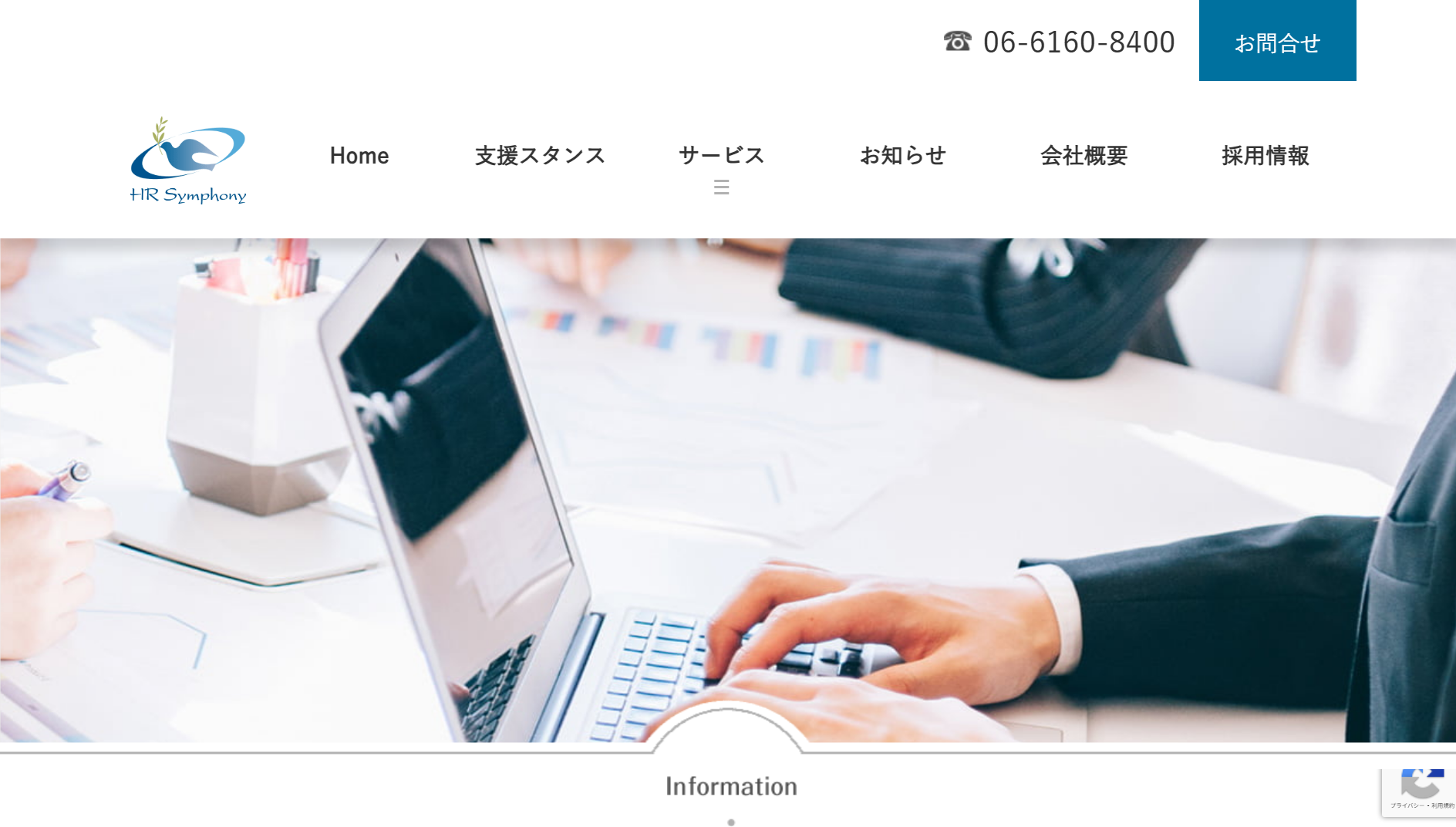 株式会社HRシンフォニー