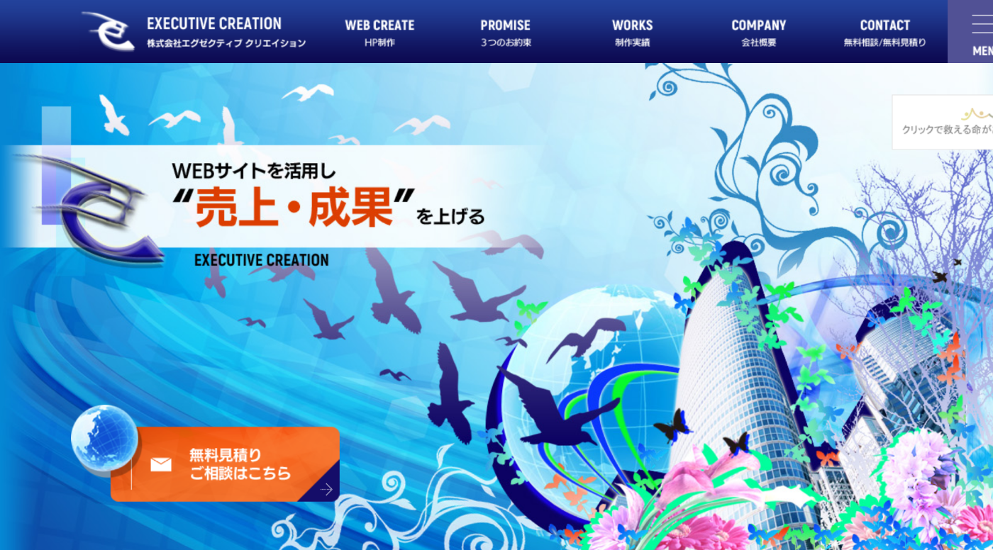 株式会社エグゼクティブクリエイション