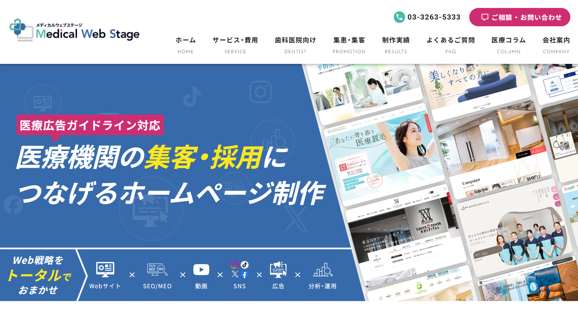 株式会社バックステージ(メディカルウェブステージ)