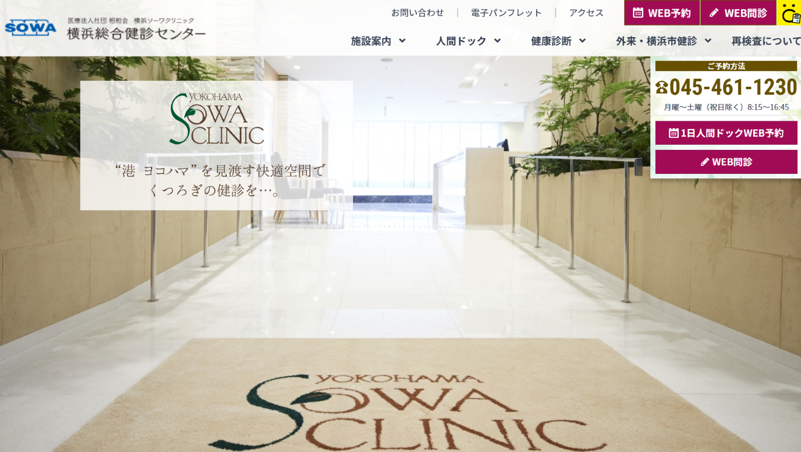 横浜総合健診センター