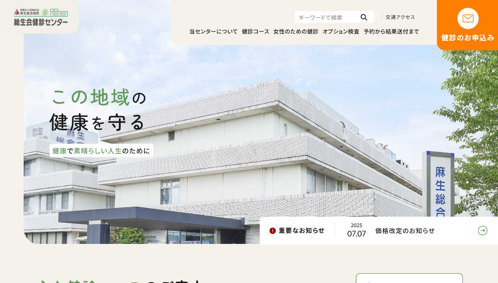 総生会健診センター