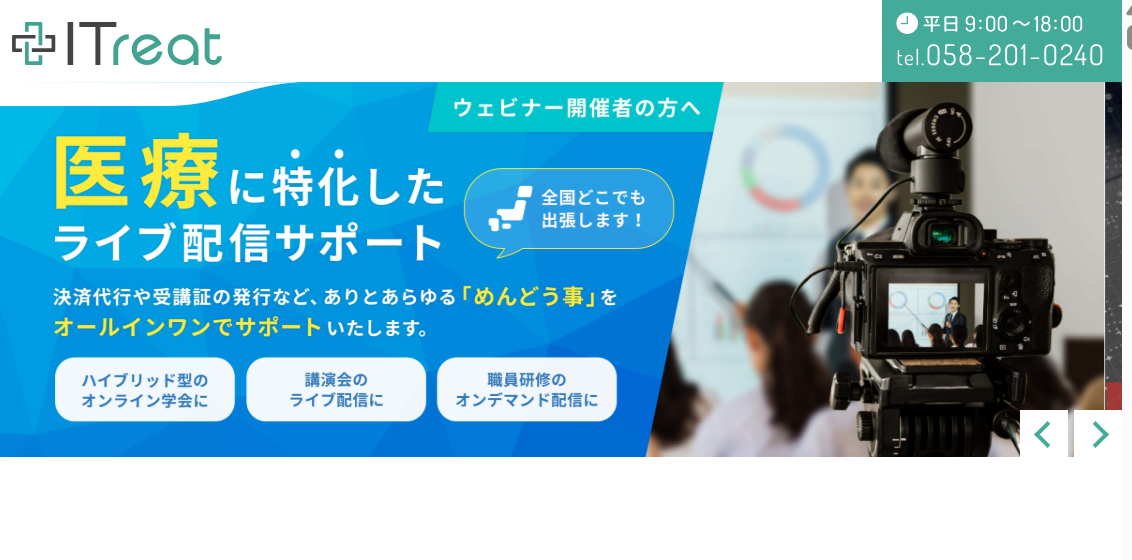 株式会社ITreat(アイトリート)